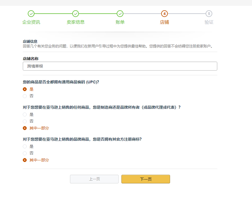 亚马逊网店注册有风险吗（亚马逊跨境电商个人开店）