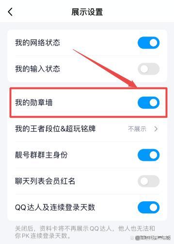 新版qq勋章墙不见了（ qq不显示勋章墙图标）