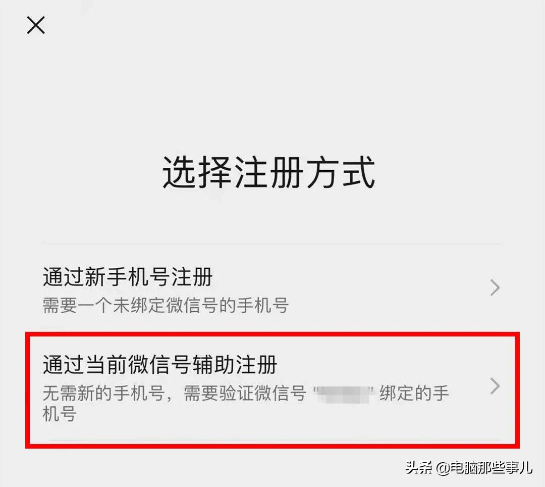 同一个手机号怎么注册两个微信号（微信怎么弄第二个小号）