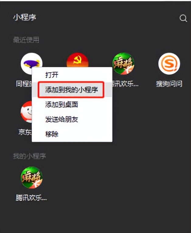 微信小程序怎么在电脑上打开（电脑不支持微信小程序怎么办）