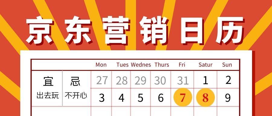 京东促销活动（京东打折活动时间表2022）