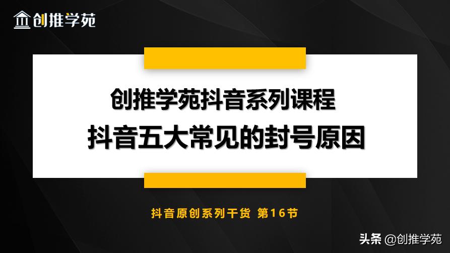 抖音账号被封禁（抖音账号封禁原因查询）