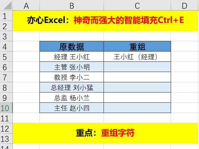 智能填充excel快捷键，excel表格怎么智能填充数据