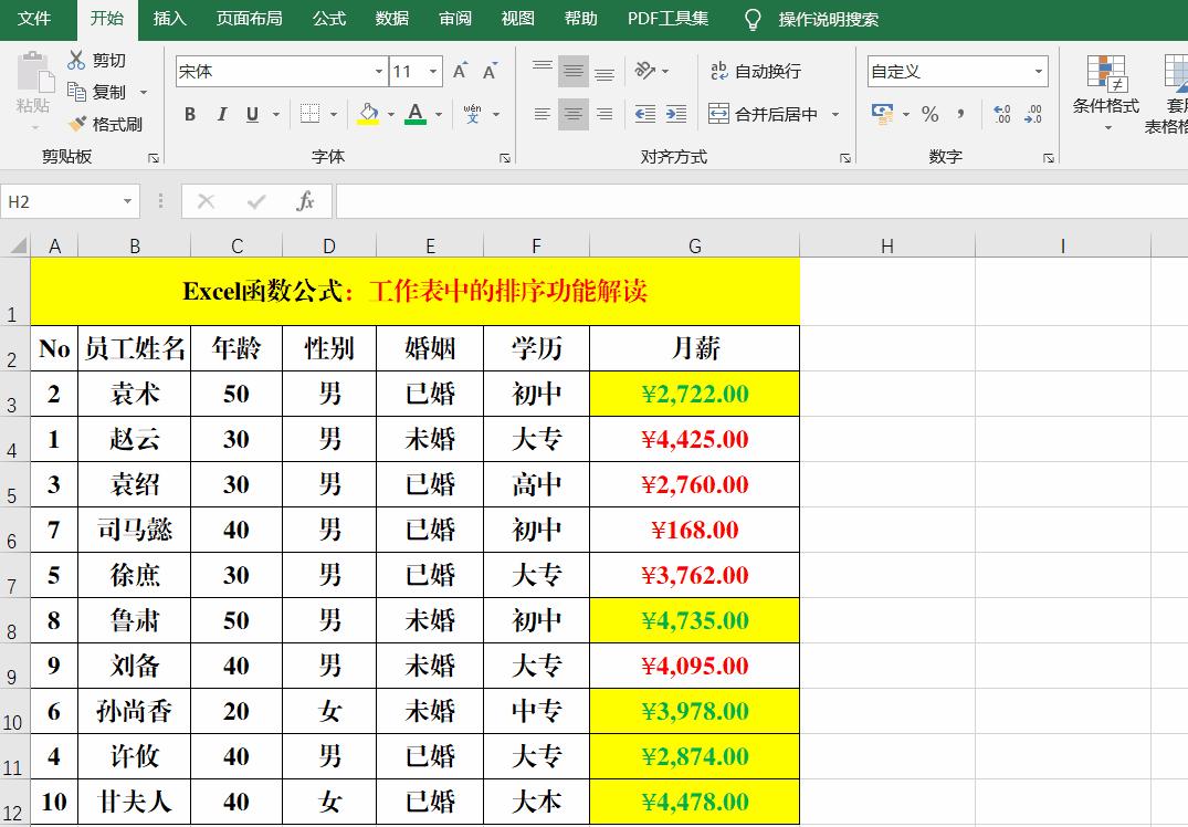 电子表格排序怎么操作步骤，excel快速排序的步骤