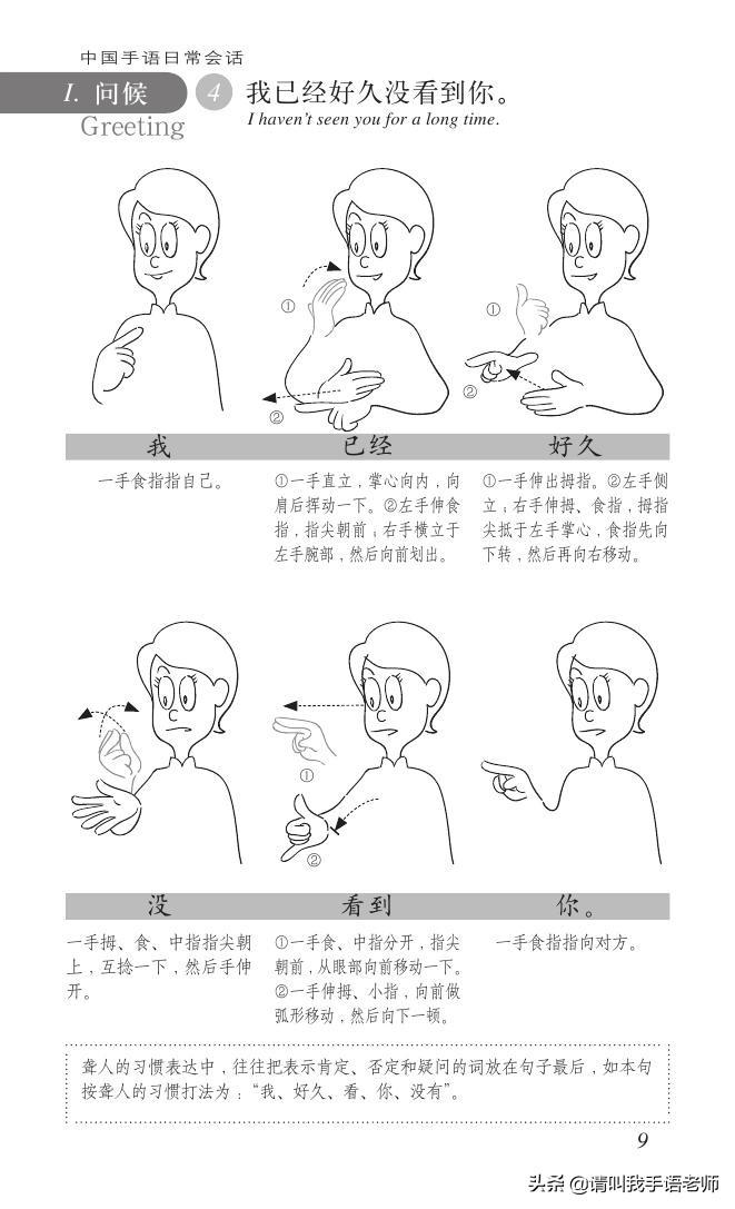 中文手语怎么说话，手语日常用语对话大全