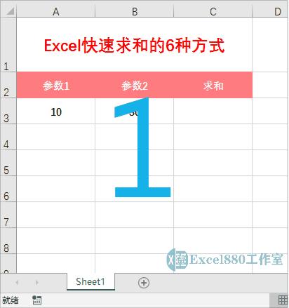 excel求和怎么操作公式，6种excel求和函数的方式