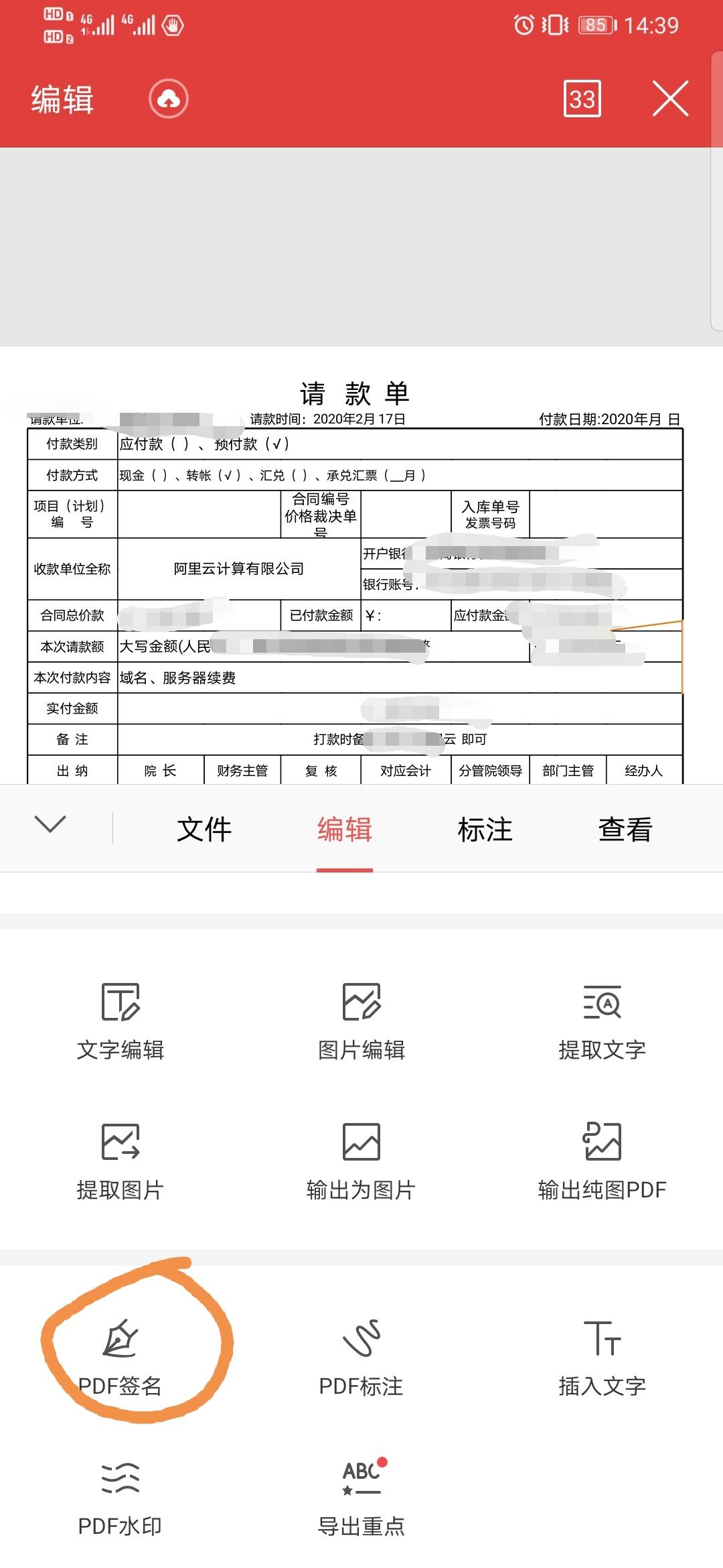 手机上怎么给电子文档签字，轻松解决手机签字word与excel文件