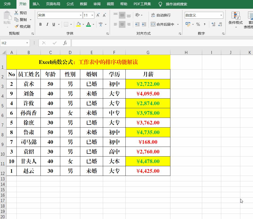 电子表格排序怎么操作步骤，excel快速排序的步骤