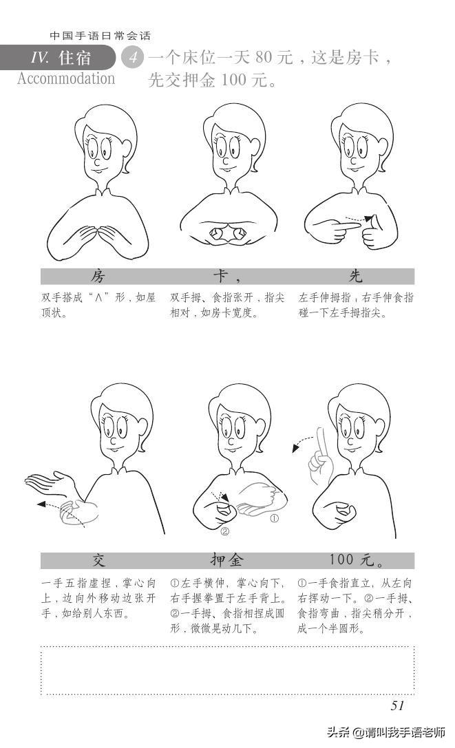 中文手语怎么说话，手语日常用语对话大全