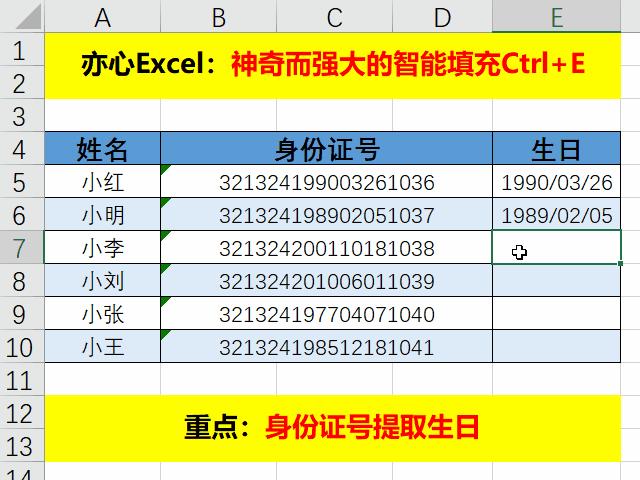 智能填充excel快捷键，excel表格怎么智能填充数据