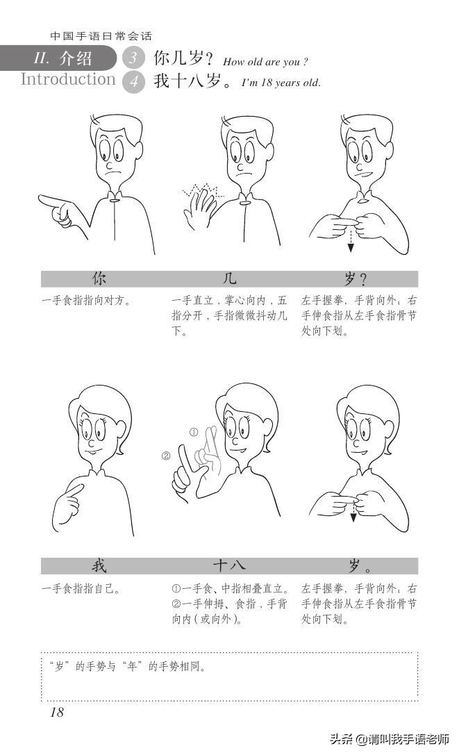 中文手语怎么说话，手语日常用语对话大全