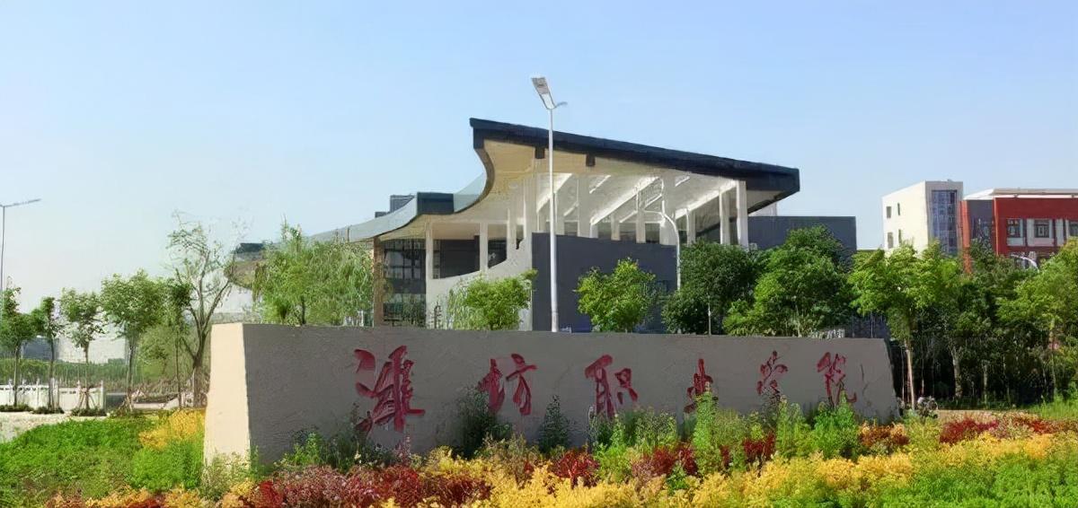 山东省专科学校有哪些大学，山东专科学校名单