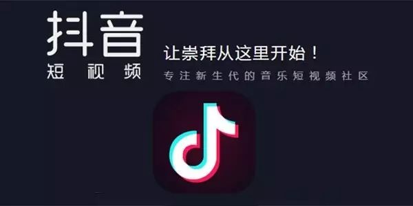 抖音什么时候出来的(一文了解抖音的前世今生)