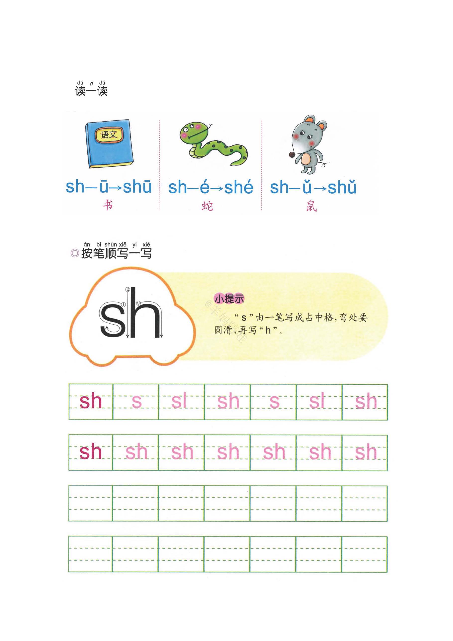 拼音声母有哪些字母，小学一年级汉语拼音声母分类