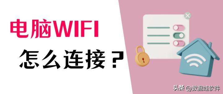 手提电脑如何设置wifi，笔记本wifi设置教程