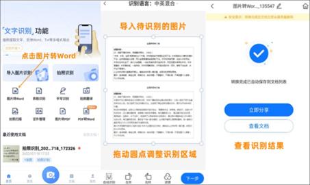 照片上的文字转换成word文档，将照片上的字转为文字