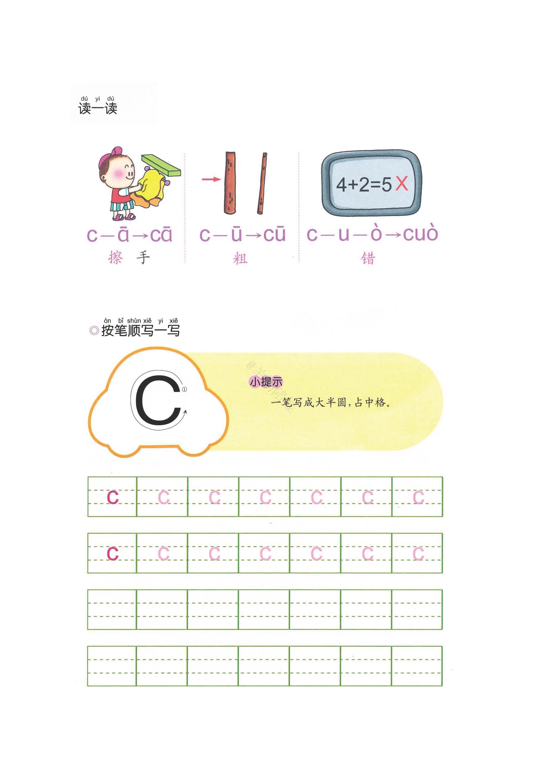 拼音声母有哪些字母，小学一年级汉语拼音声母分类