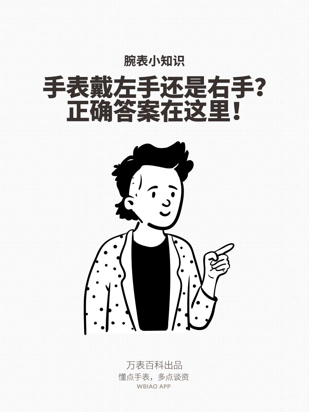 手表是戴左手还是右手正确，佩戴表的正确方法