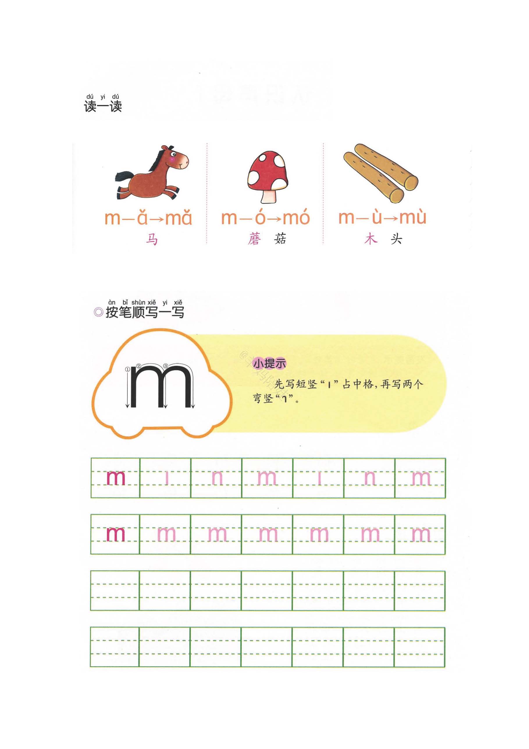 拼音声母有哪些字母，小学一年级汉语拼音声母分类