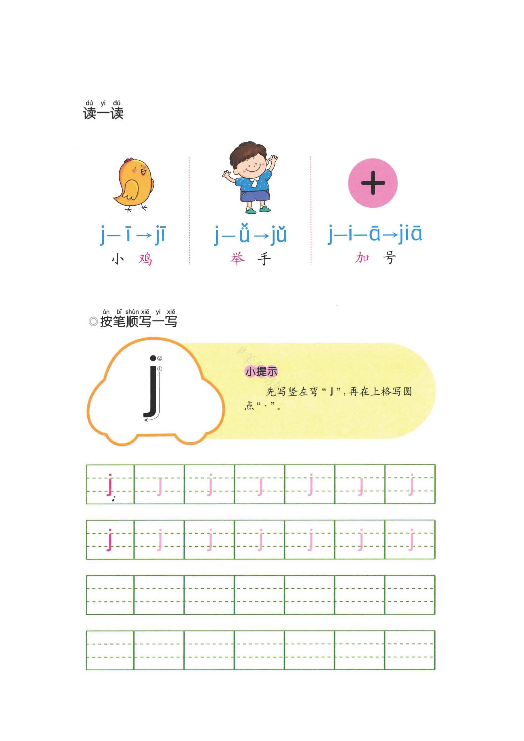 拼音声母有哪些字母，小学一年级汉语拼音声母分类