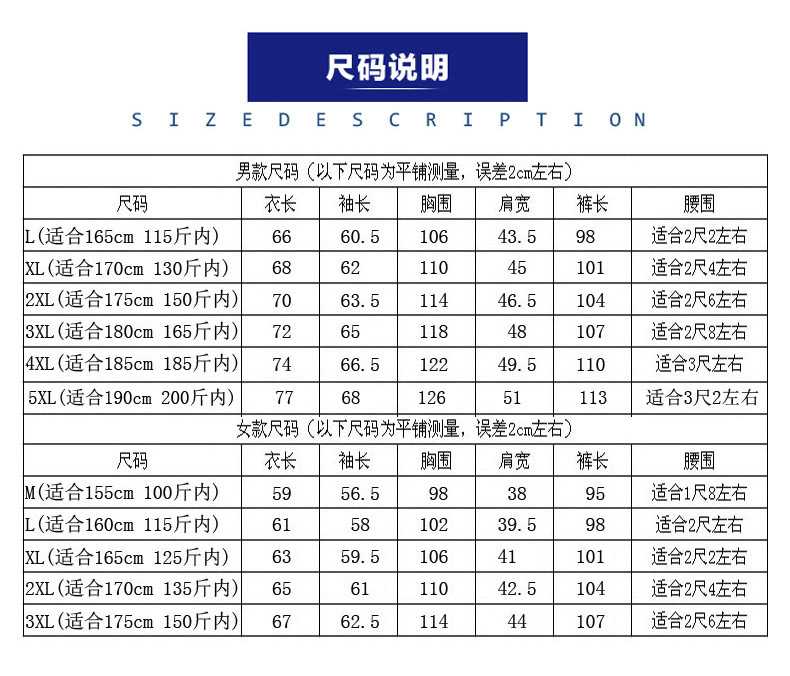 衣服尺码尺寸对照表（国家标准服装统一尺码表）